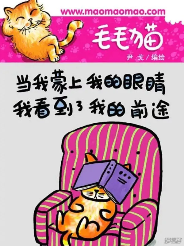 毛毛猫漫画单幅系列