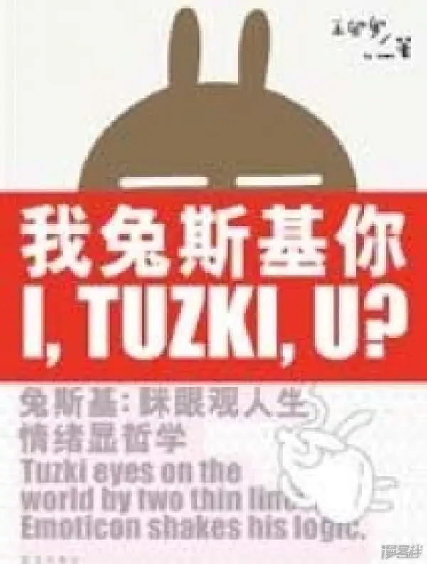 我兔斯基你（I  Tuzki   U )