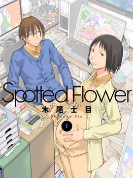 现视研IFSpottedFlower