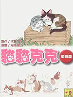 猫猫克克