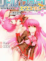 Little Busters EX 我的米歇尔