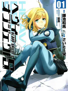 重装武器Heavy Object S