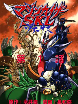 魔神凯撒SKL Versus